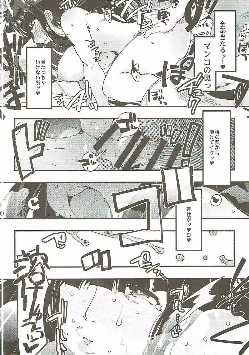 西住さん家ノ男戦車道 - page13