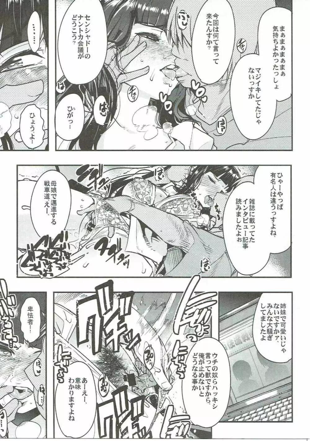 西住さん家ノ男戦車道 - page6