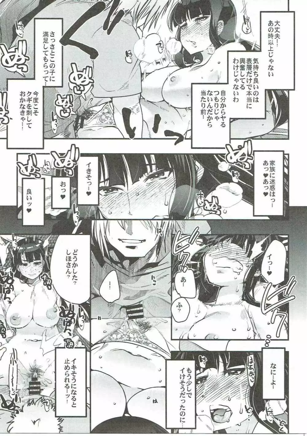 西住さん家ノ男戦車道 - page8