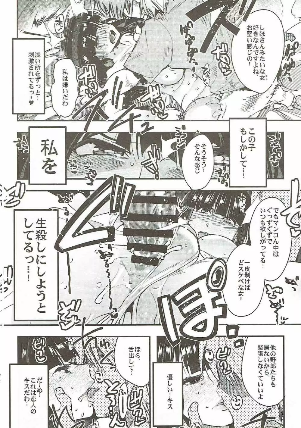 西住さん家ノ男戦車道 - page9