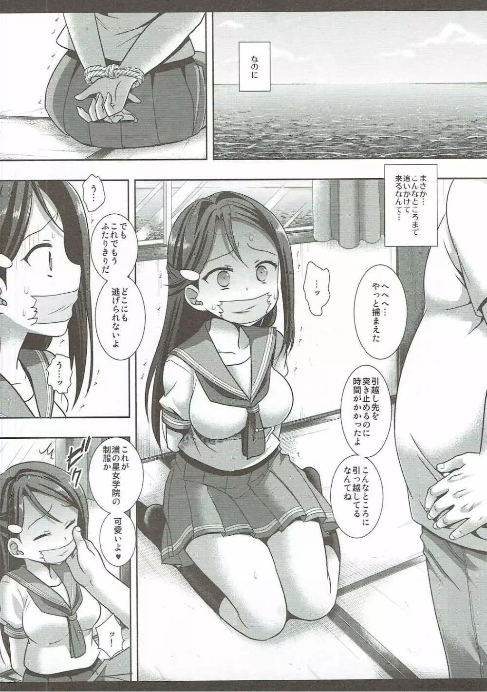 沼津ではじめる梨子ちゃんと子作り生活 - page4