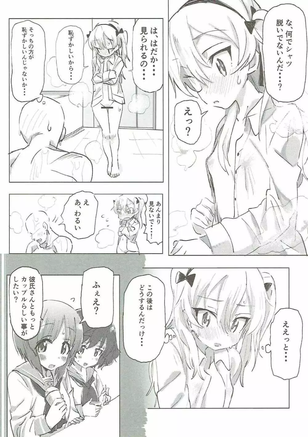 島田愛里寿とたっぷり甘々イチャイチャラブラブしてちょっとだけセックスする厚い本 - page17