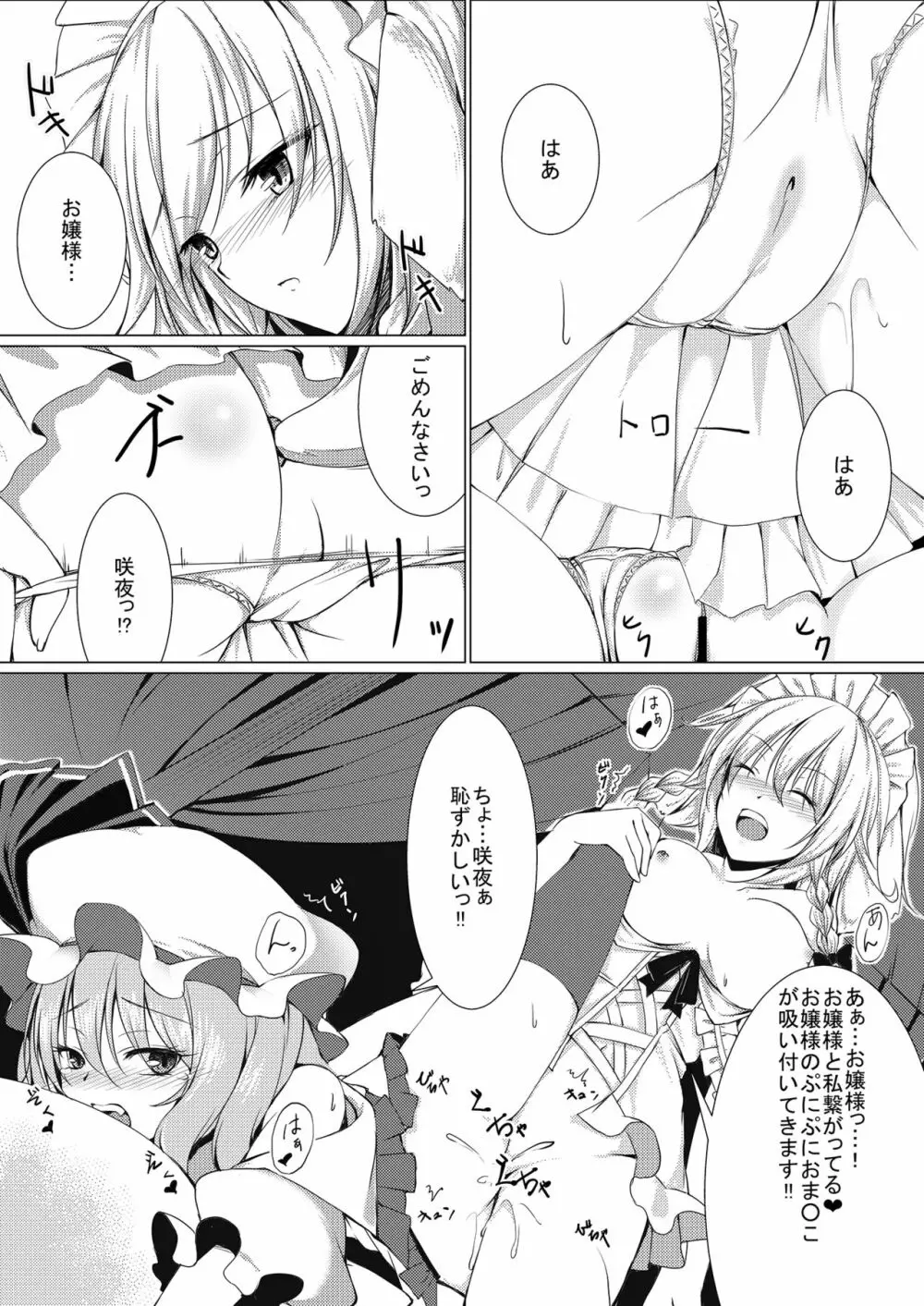 お嬢様とお戯れ - page17