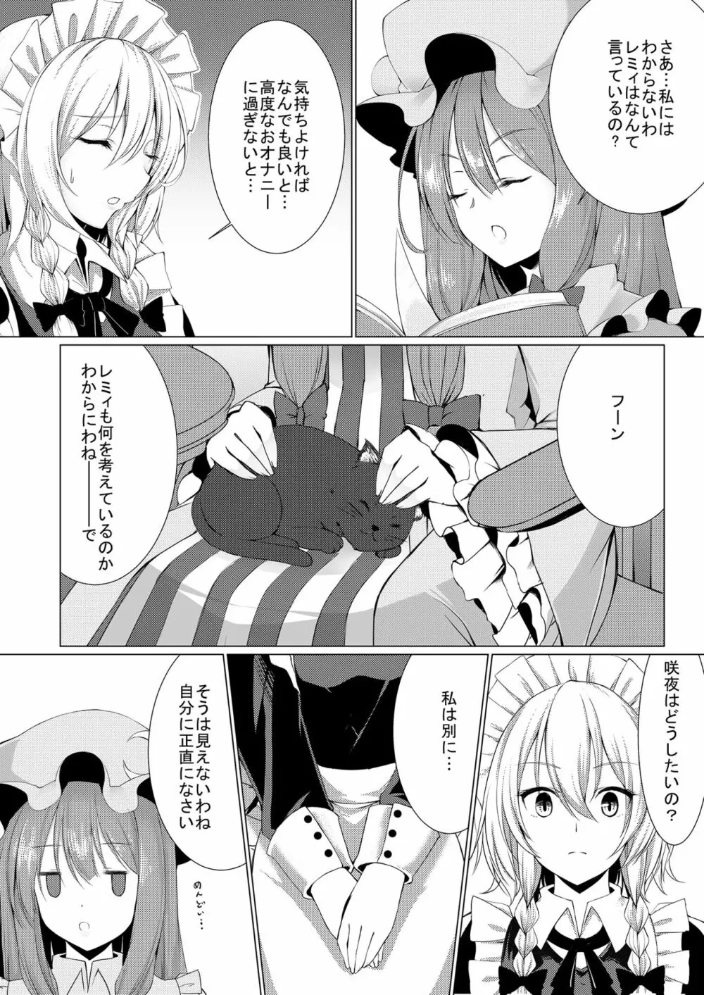 お嬢様とお戯れ - page6