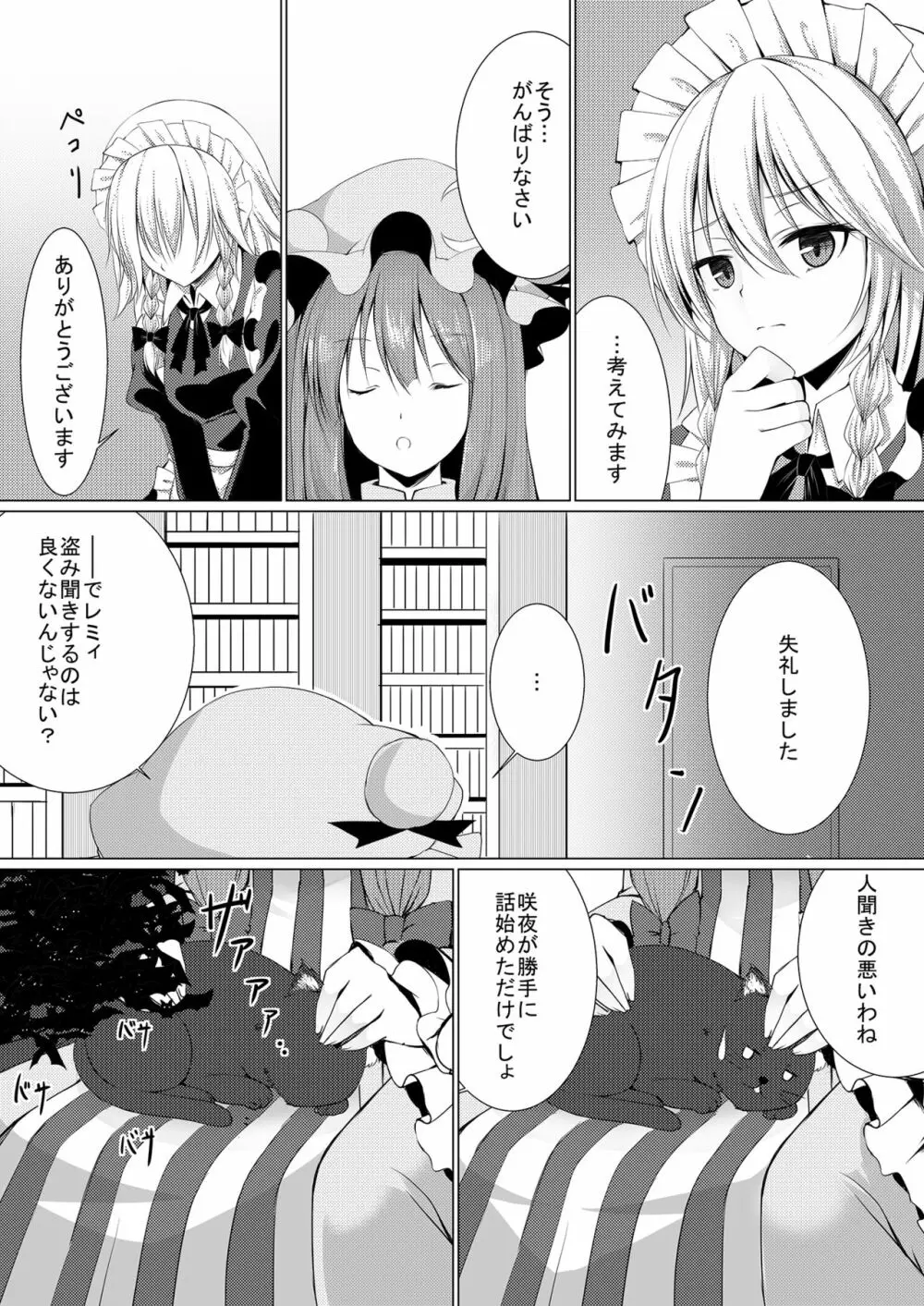 お嬢様とお戯れ - page7