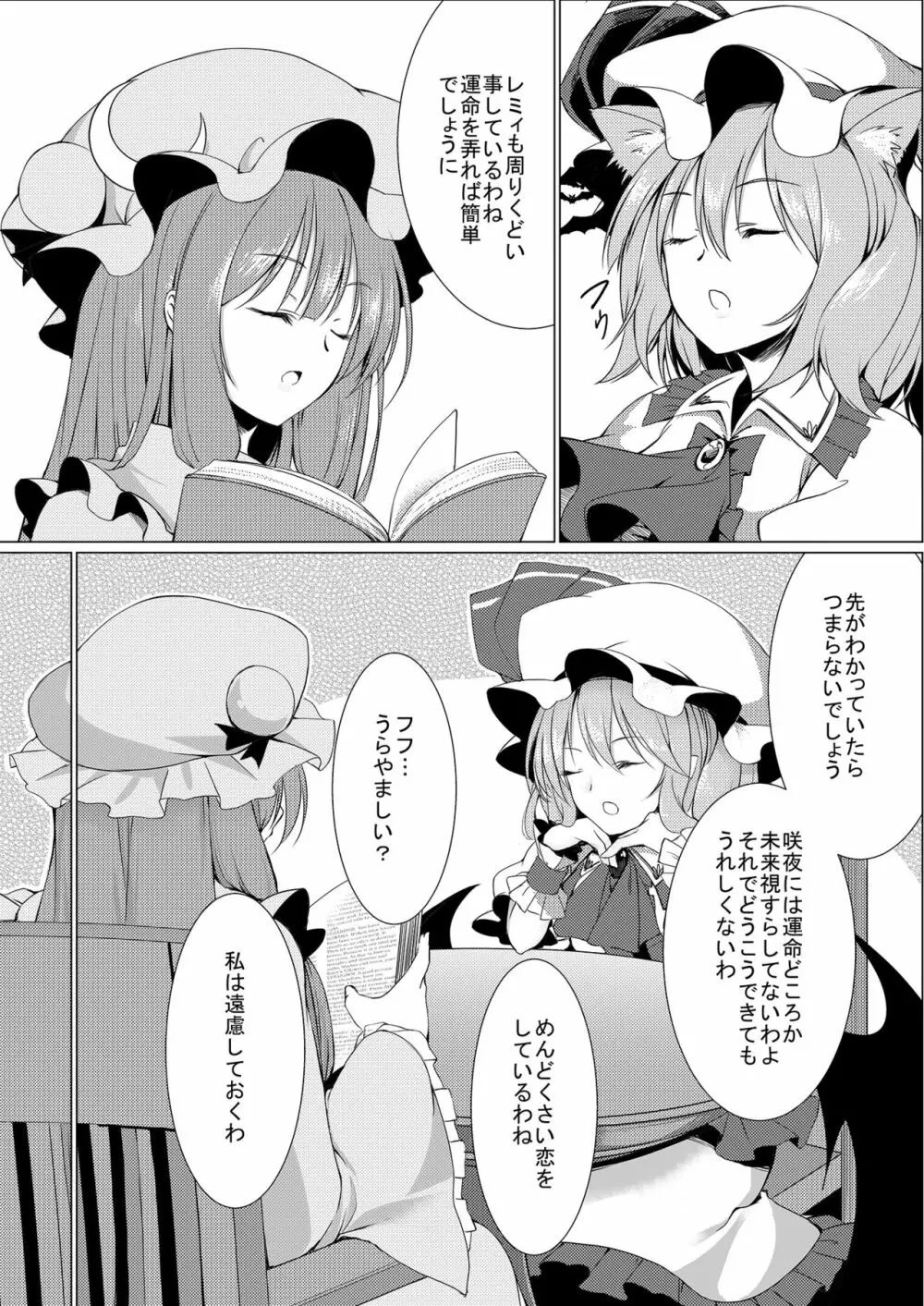 お嬢様とお戯れ - page8