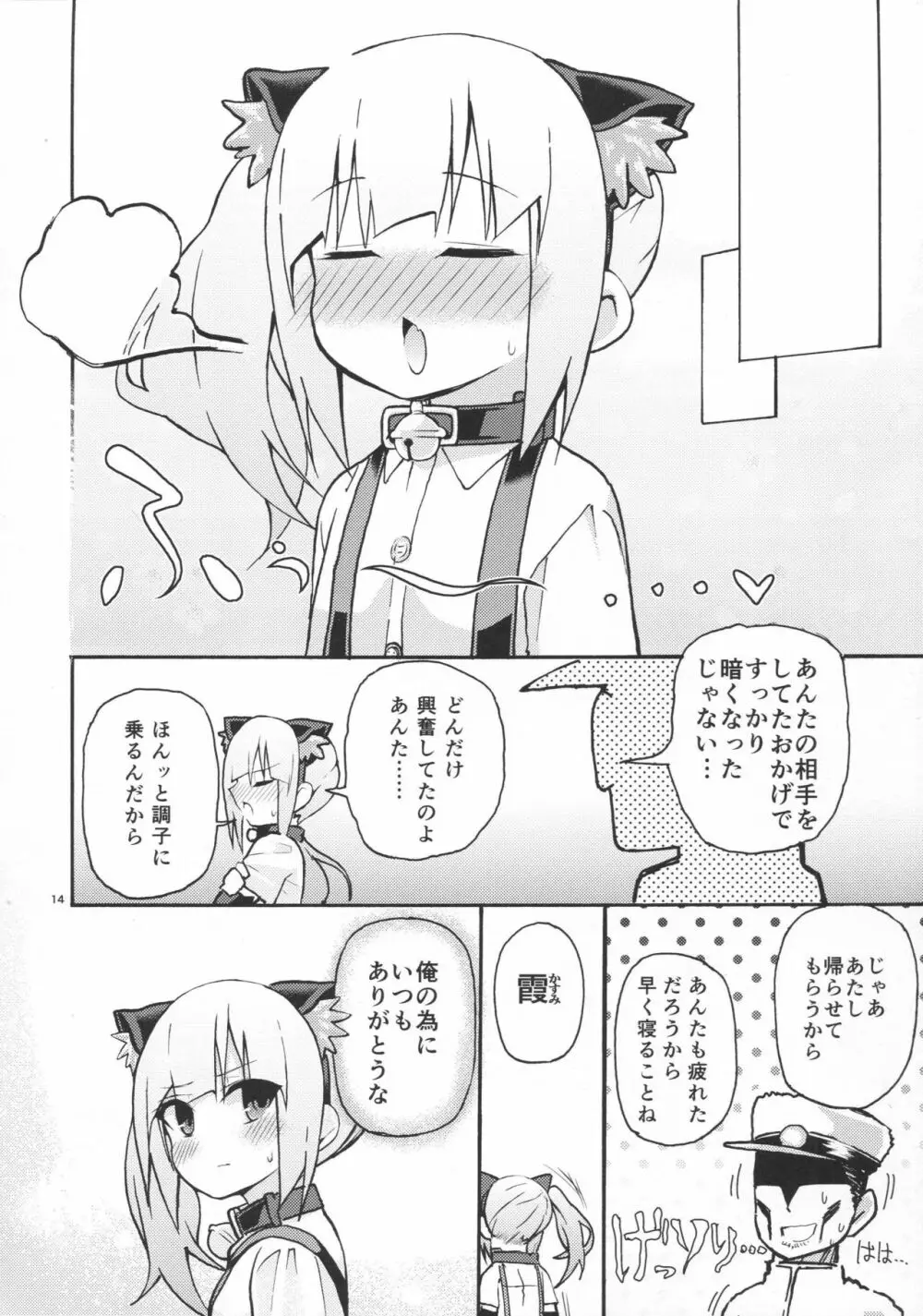 にゃすみちゃんとけだもの発情期! - page15