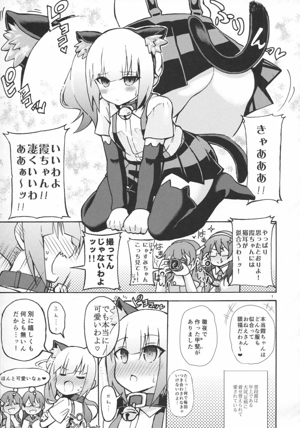 にゃすみちゃんとけだもの発情期! - page2