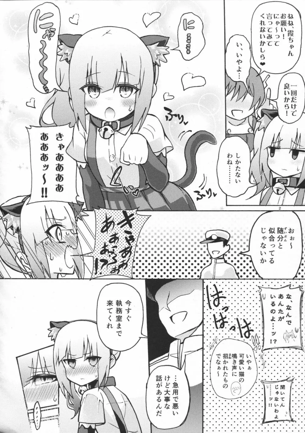 にゃすみちゃんとけだもの発情期! - page3