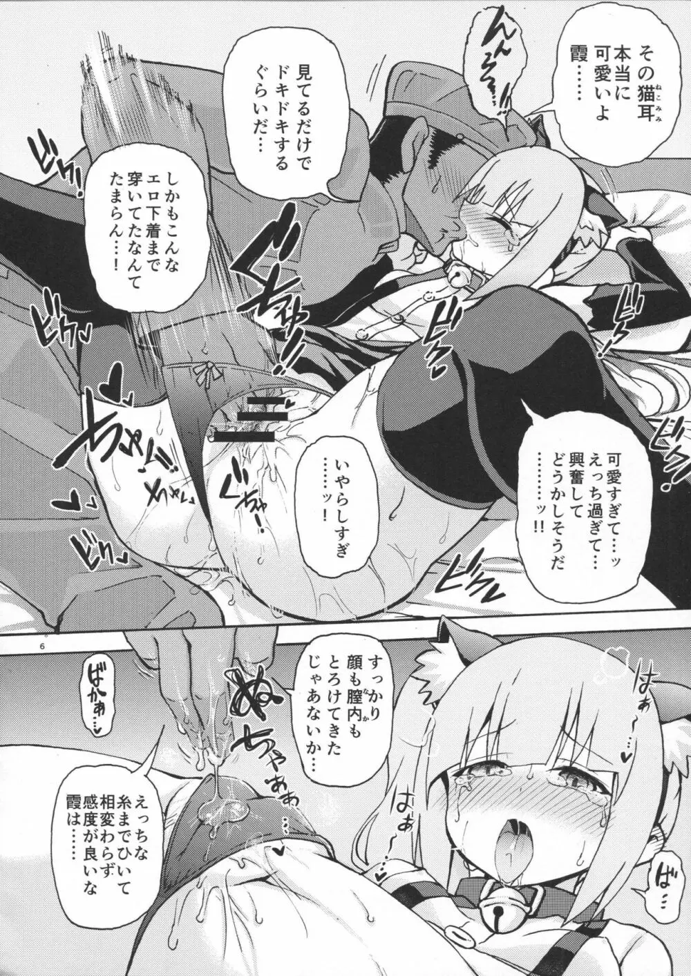 にゃすみちゃんとけだもの発情期! - page7