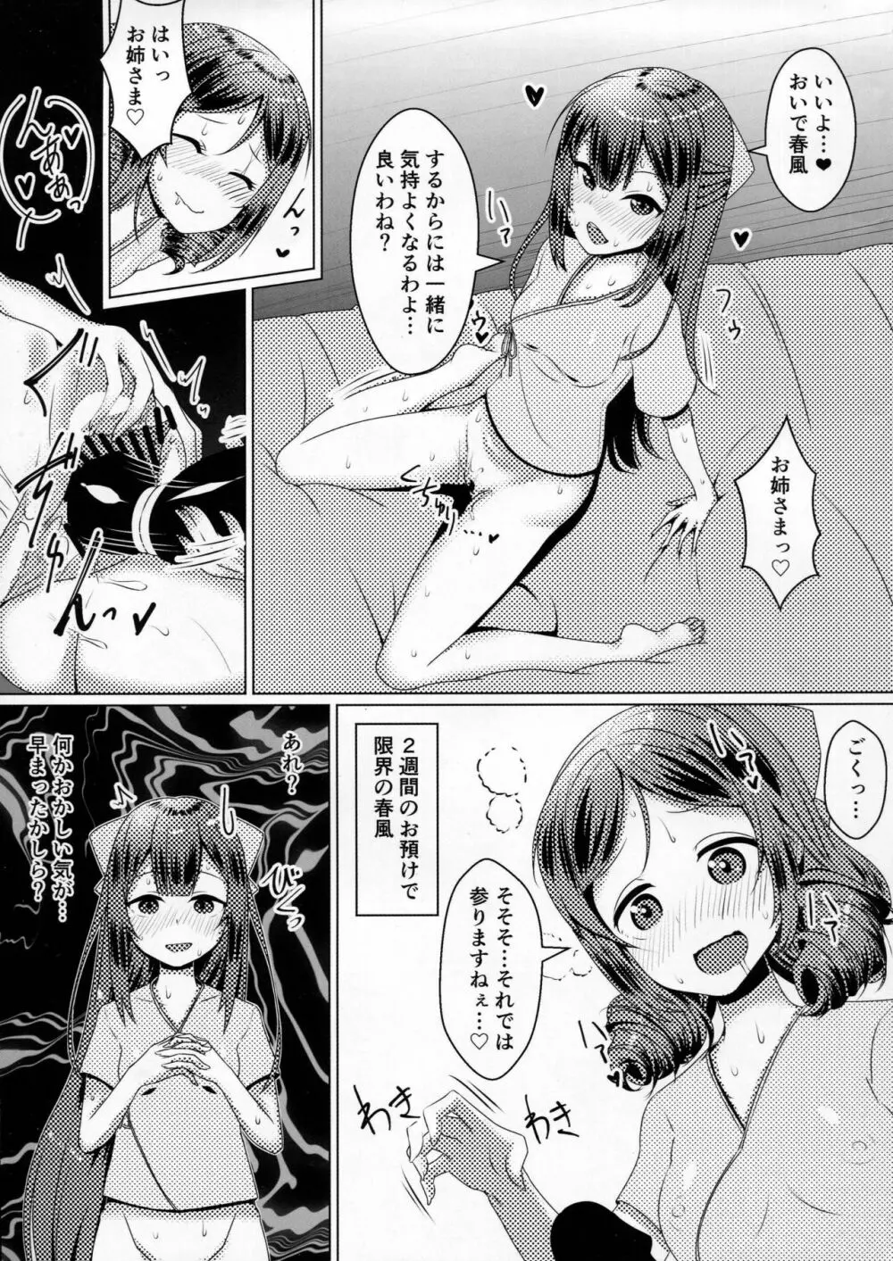 姉妹艦に良くあること - page10