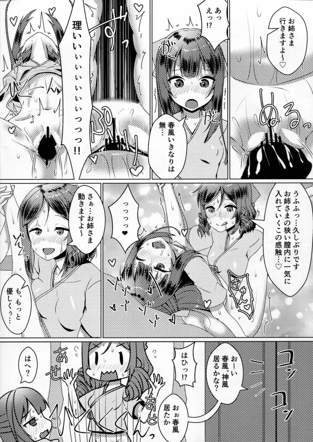 姉妹艦に良くあること - page11