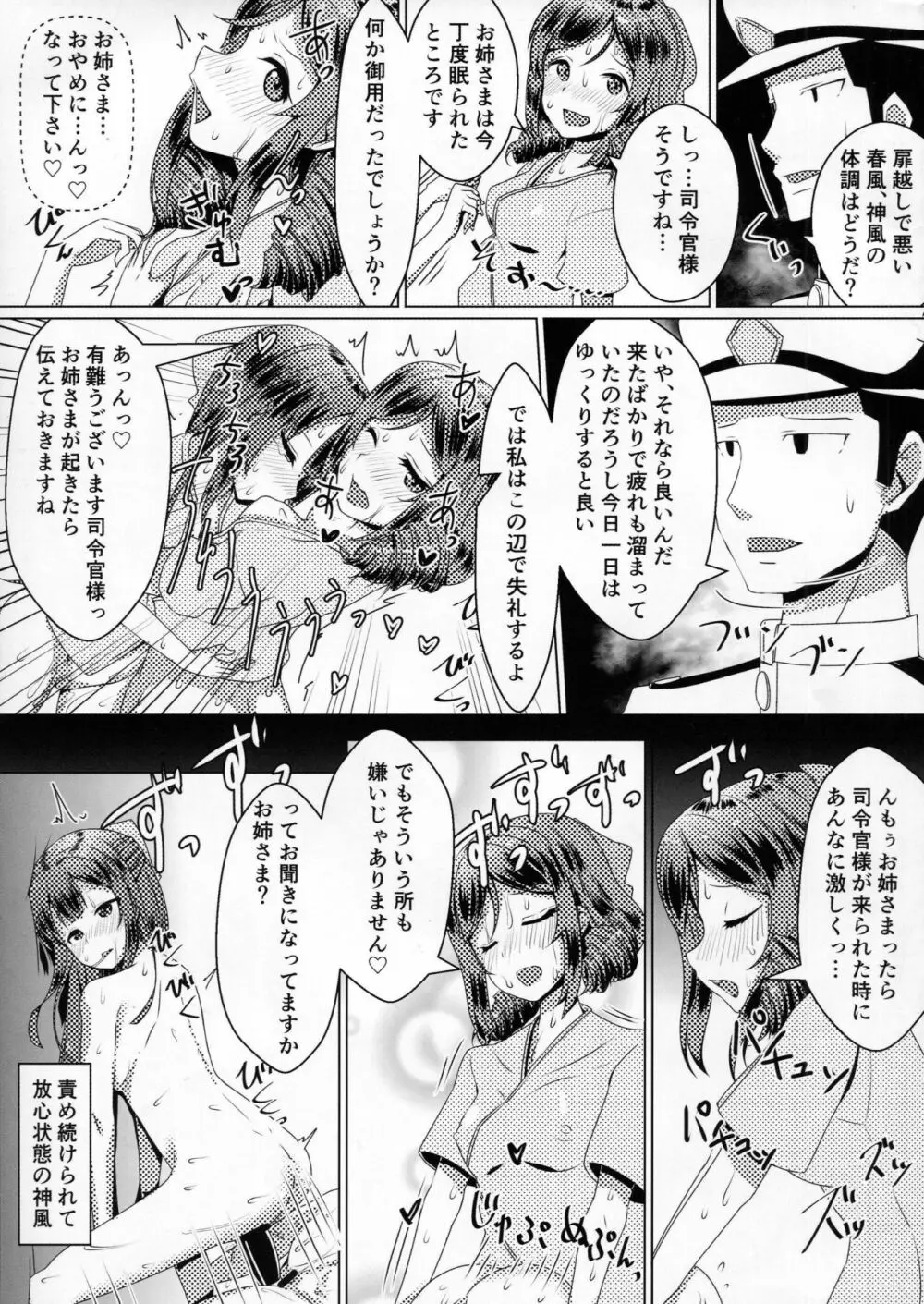 姉妹艦に良くあること - page12