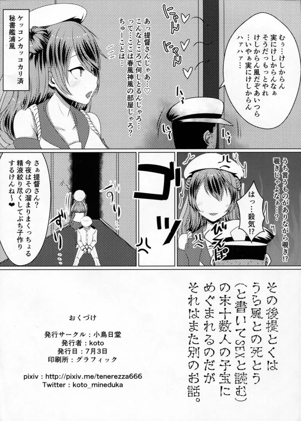 姉妹艦に良くあること - page17