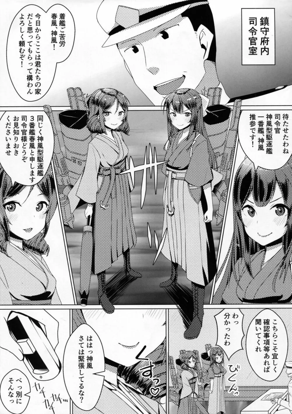 姉妹艦に良くあること - page2