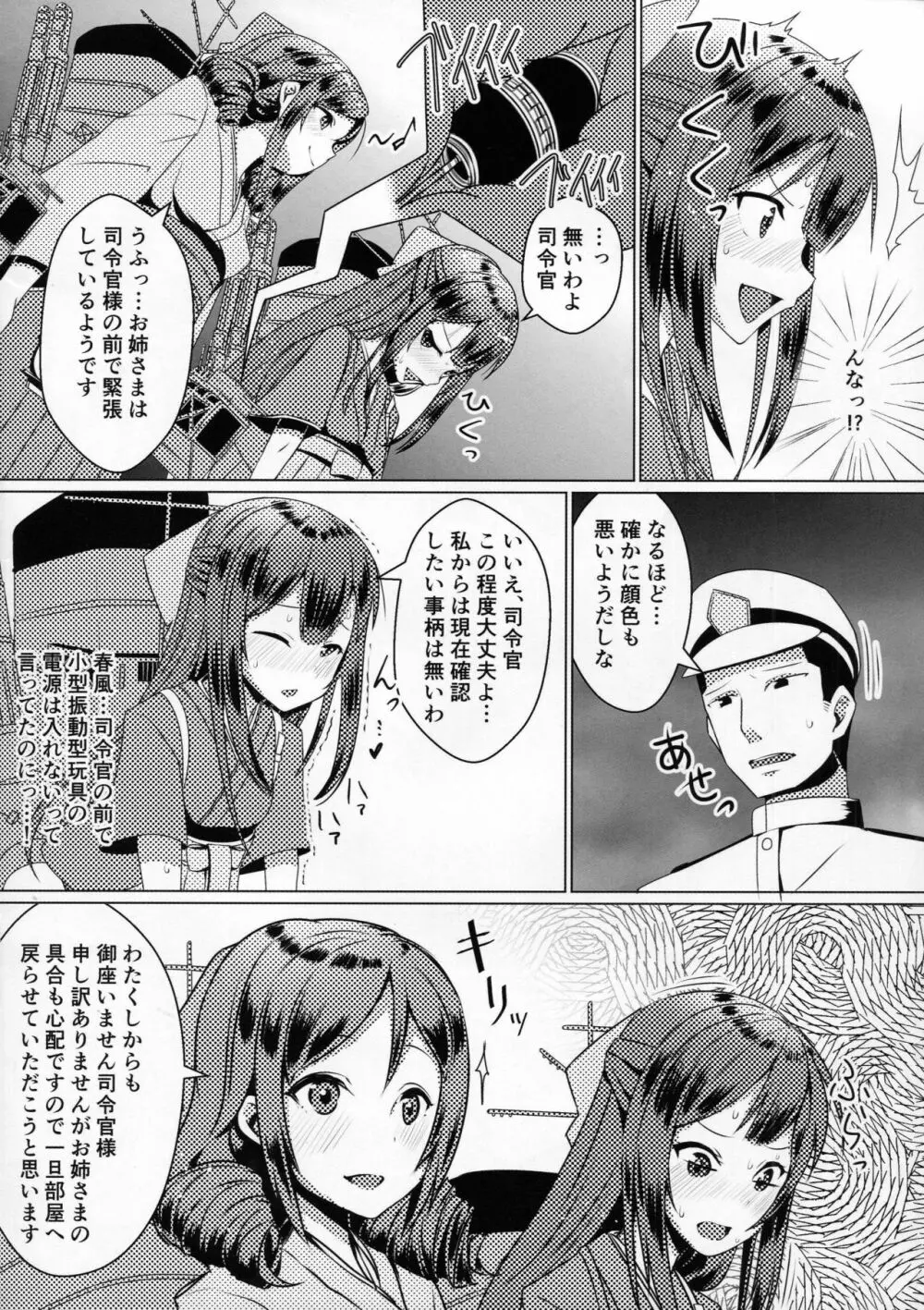 姉妹艦に良くあること - page3