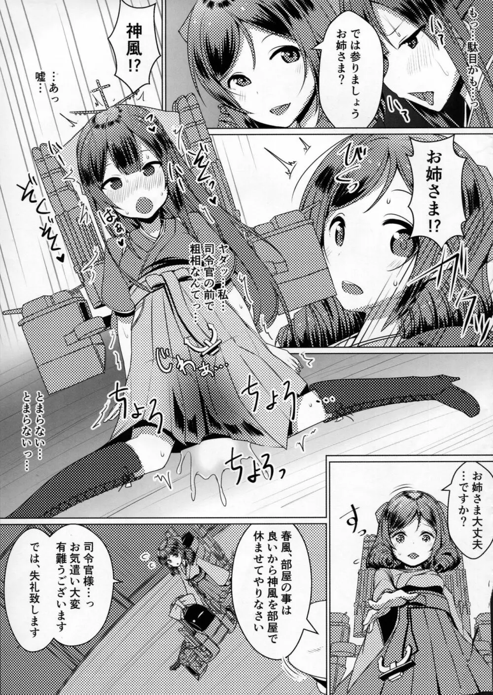 姉妹艦に良くあること - page4