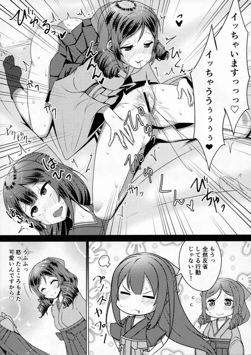 姉妹艦に良くあること - page8