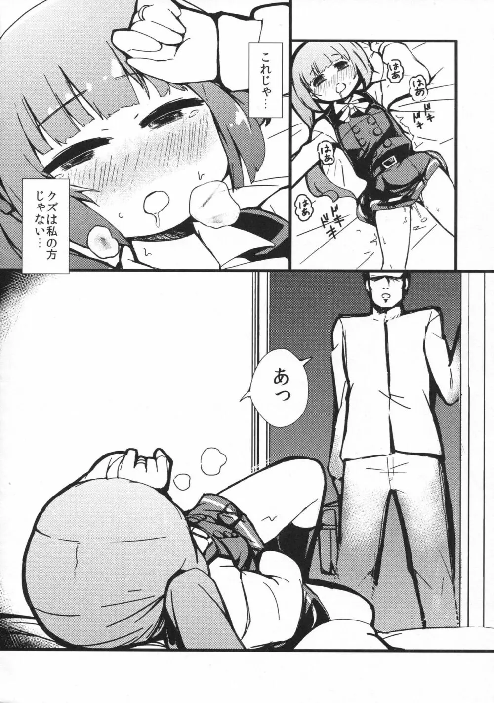 霞とすけべしたい - page7