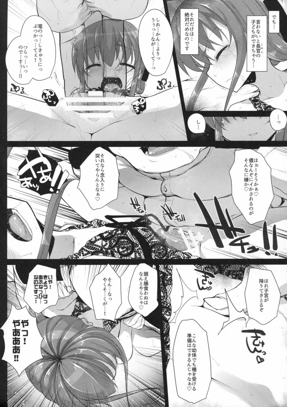 あなたは本当に…最低っ…なのです - page13