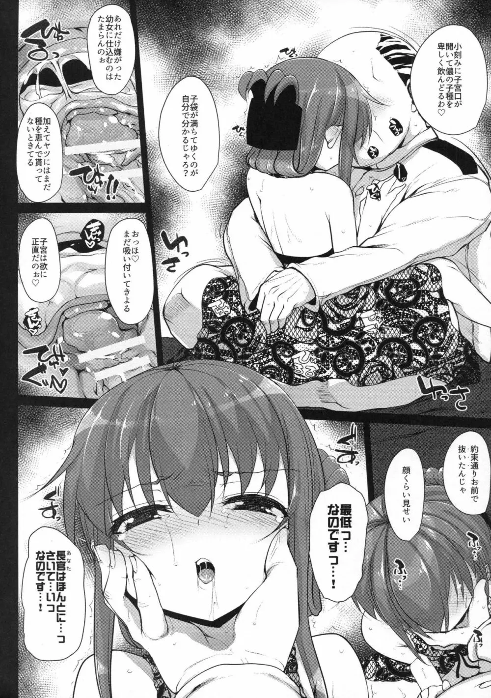 あなたは本当に…最低っ…なのです - page15