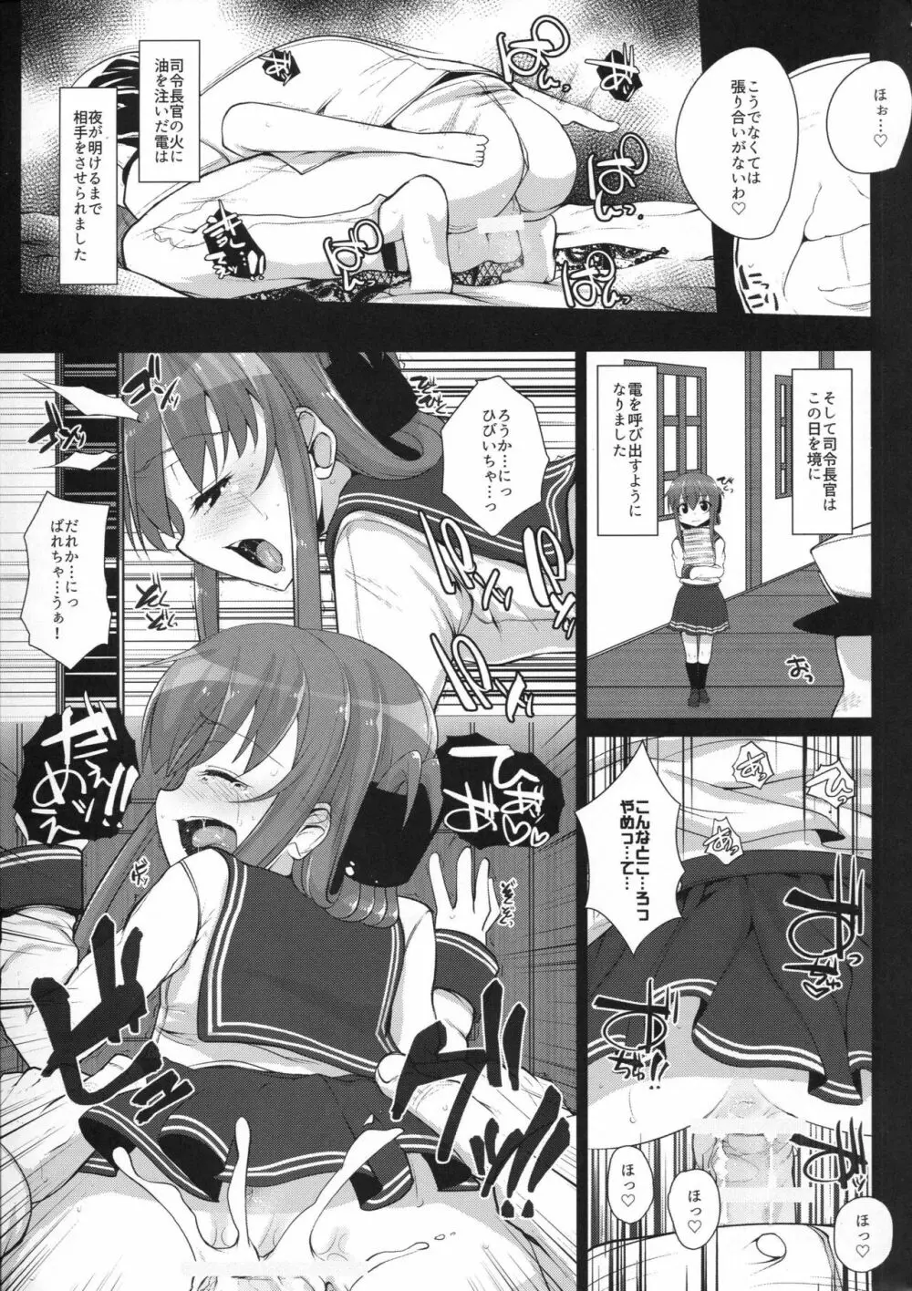 あなたは本当に…最低っ…なのです - page16