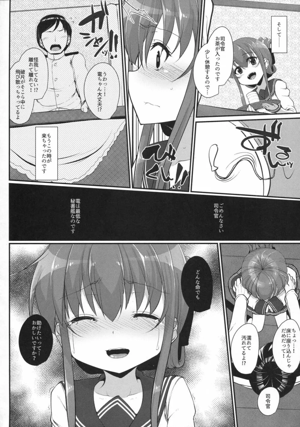 あなたは本当に…最低っ…なのです - page19