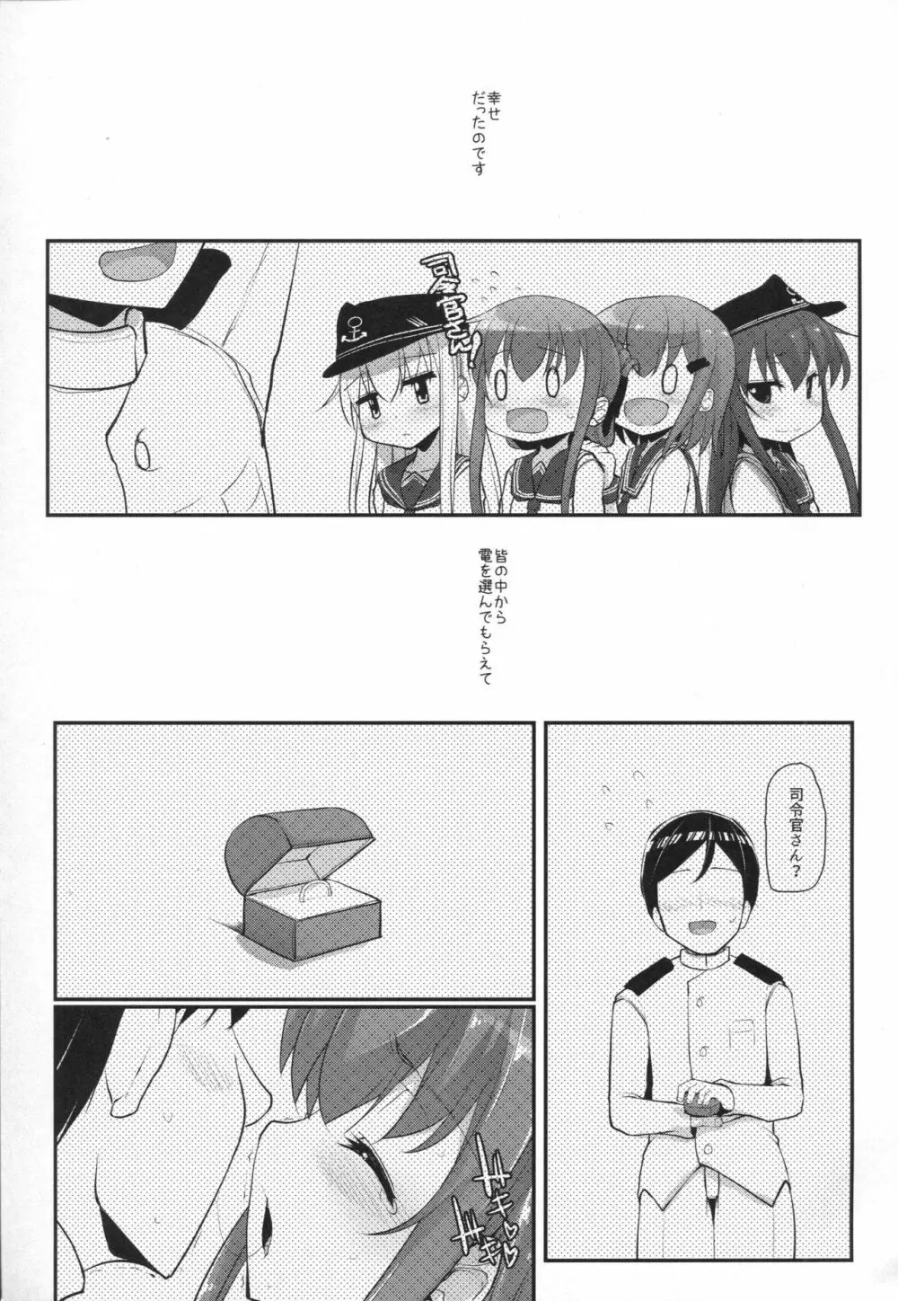 あなたは本当に…最低っ…なのです - page2