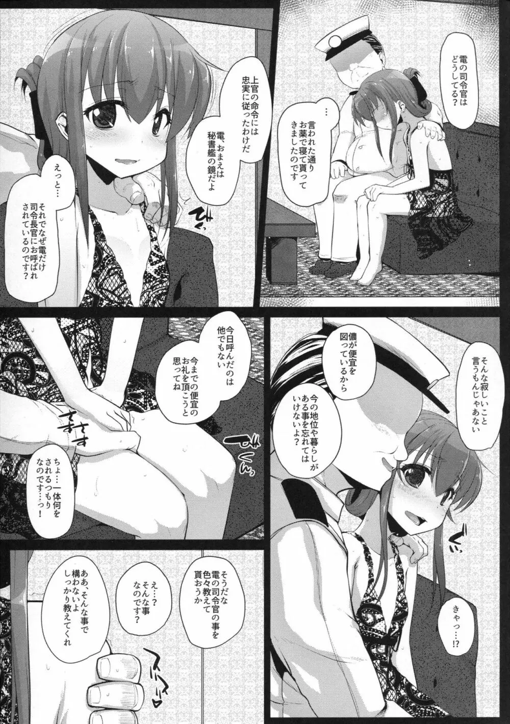 あなたは本当に…最低っ…なのです - page4