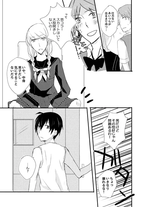 [gram (鳴瀬) girl's play (ペルソナ4) [DL版] - page10