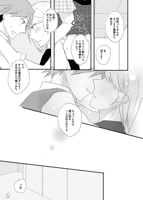 [gram (鳴瀬) girl's play (ペルソナ4) [DL版] - page12