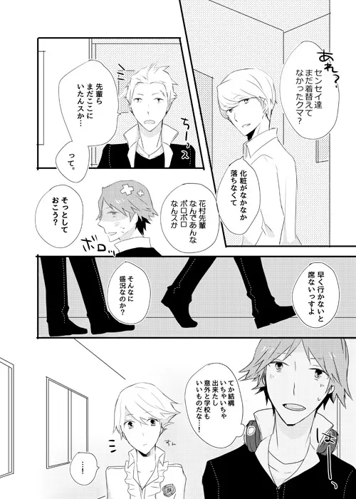 [gram (鳴瀬) girl's play (ペルソナ4) [DL版] - page17