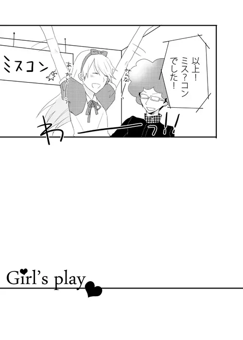 [gram (鳴瀬) girl's play (ペルソナ4) [DL版] - page2