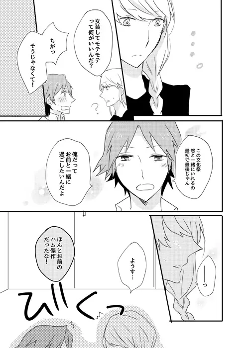 [gram (鳴瀬) girl's play (ペルソナ4) [DL版] - page8