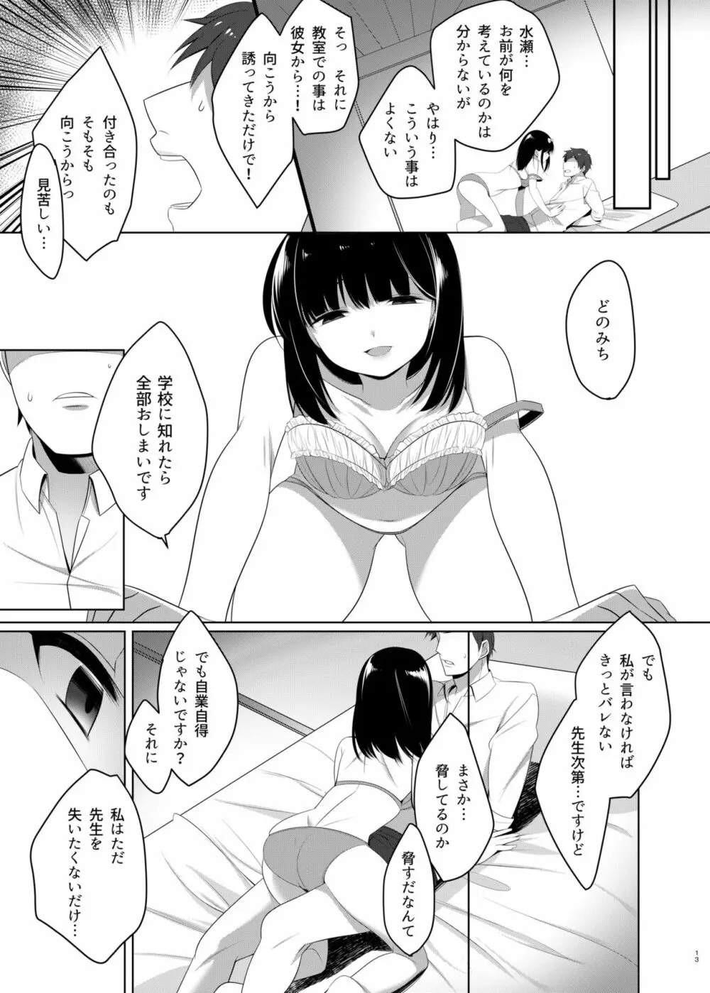 おもいあふるる - page12