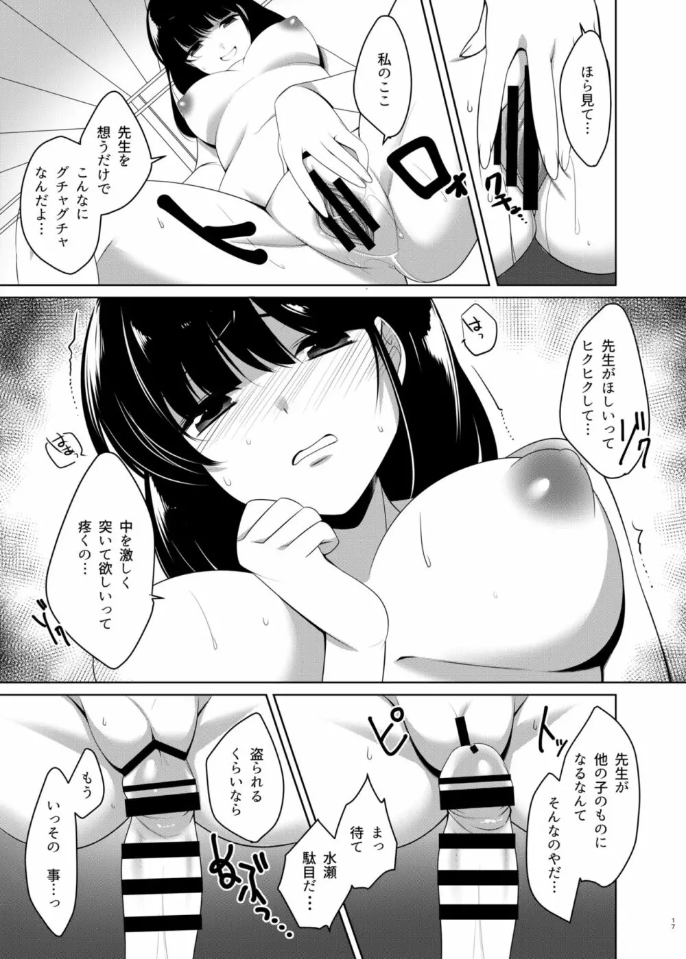 おもいあふるる - page16