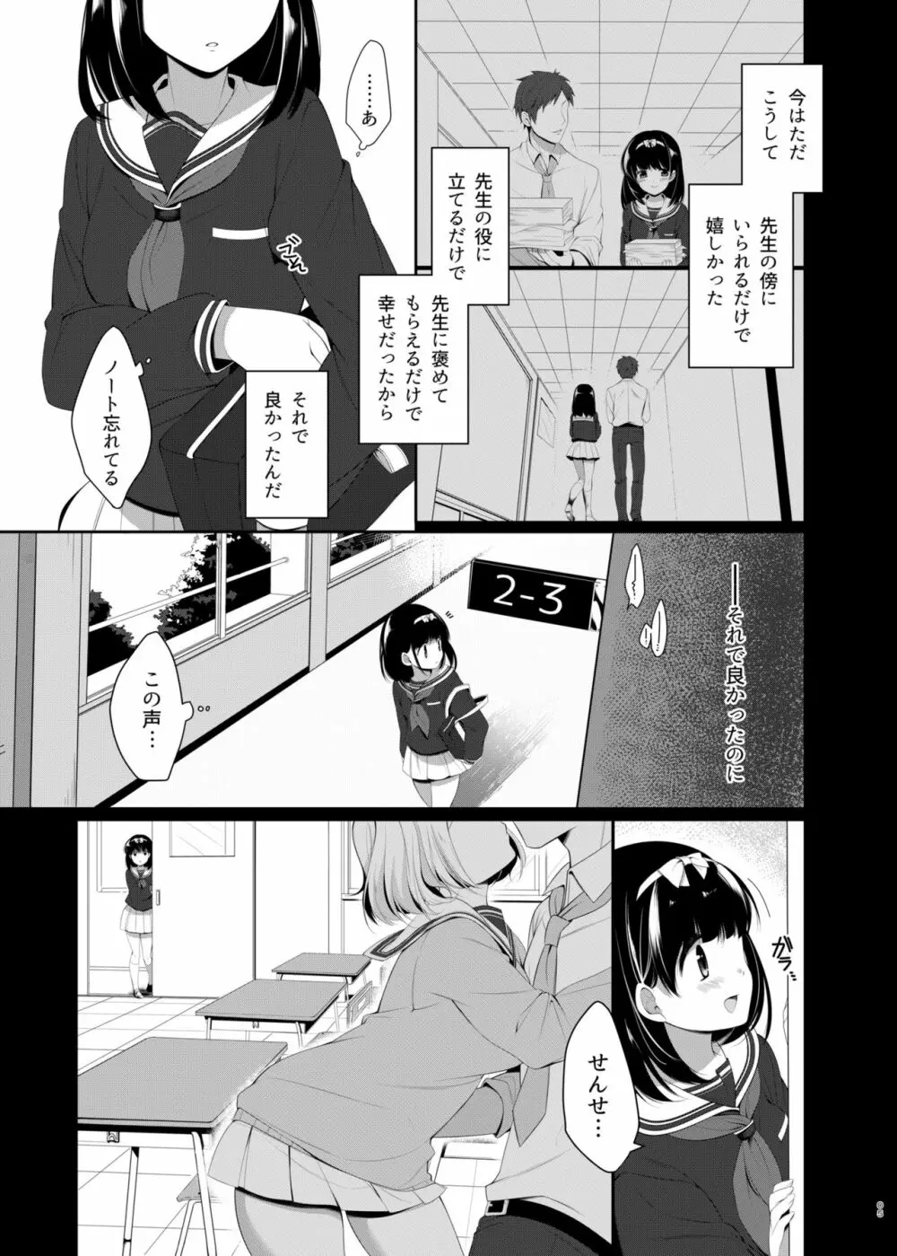 おもいあふるる - page4