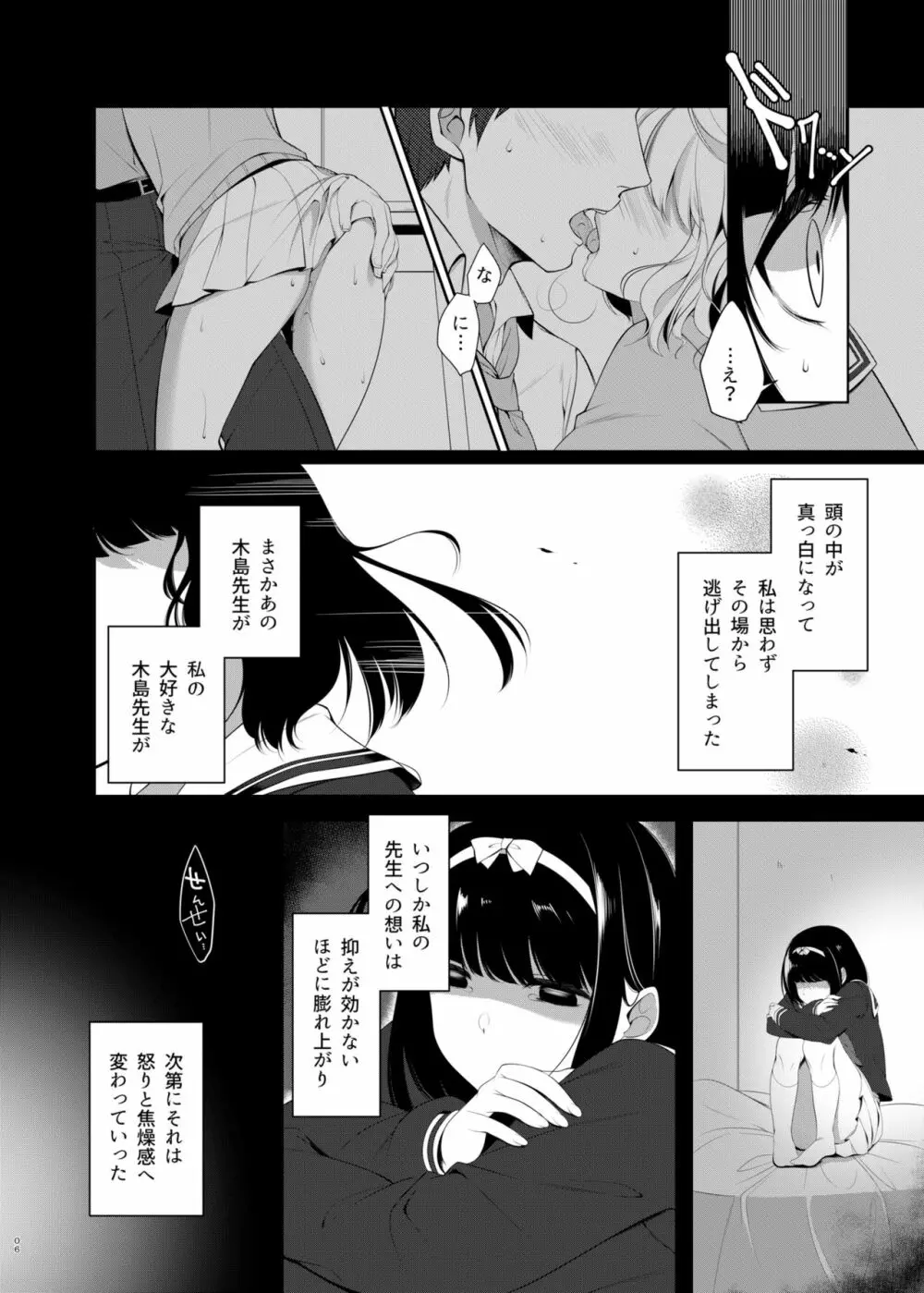 おもいあふるる - page5