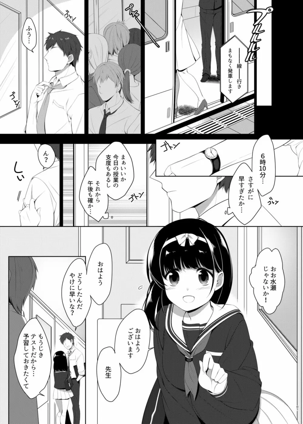 おもいあふるる - page6