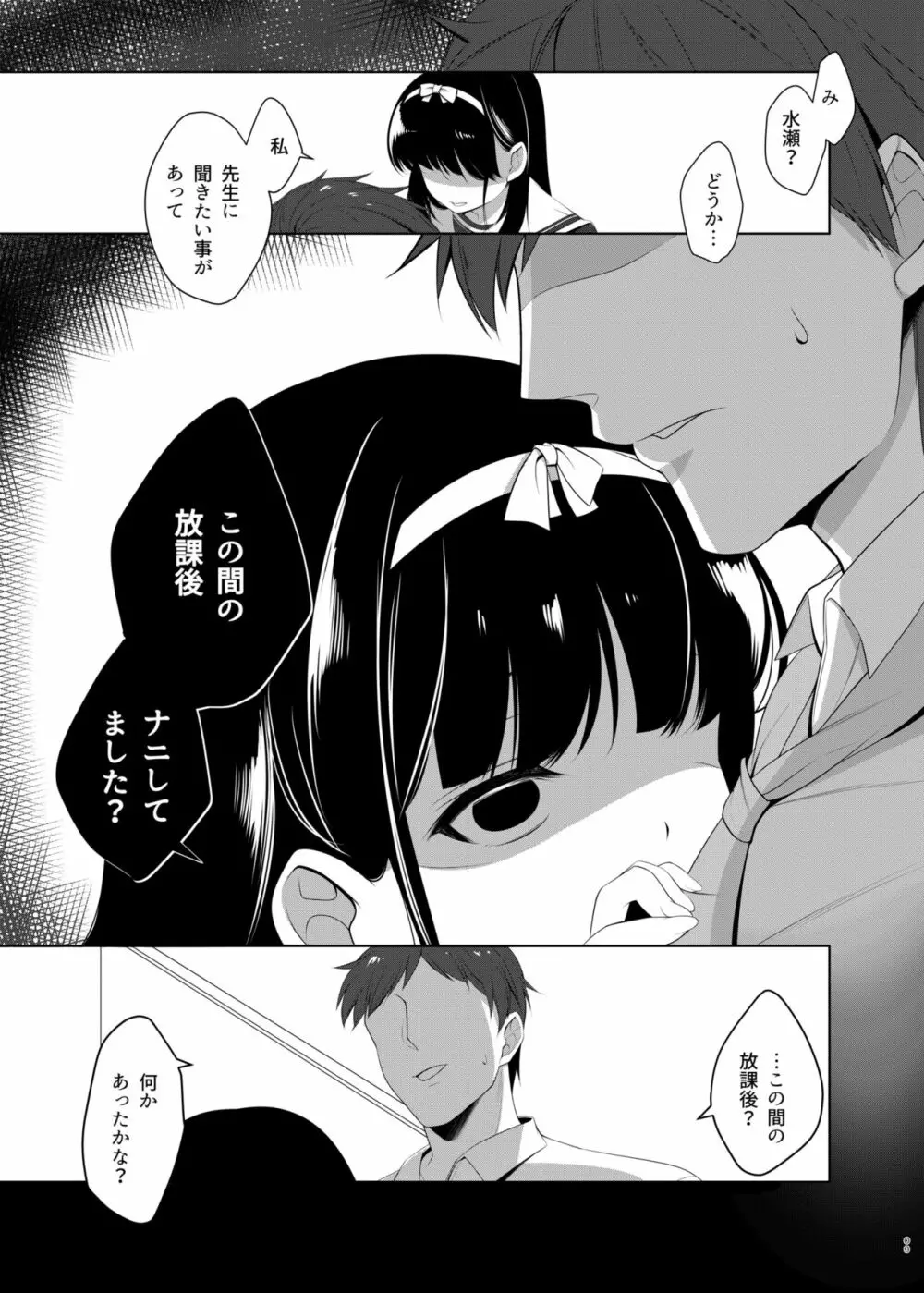 おもいあふるる - page8