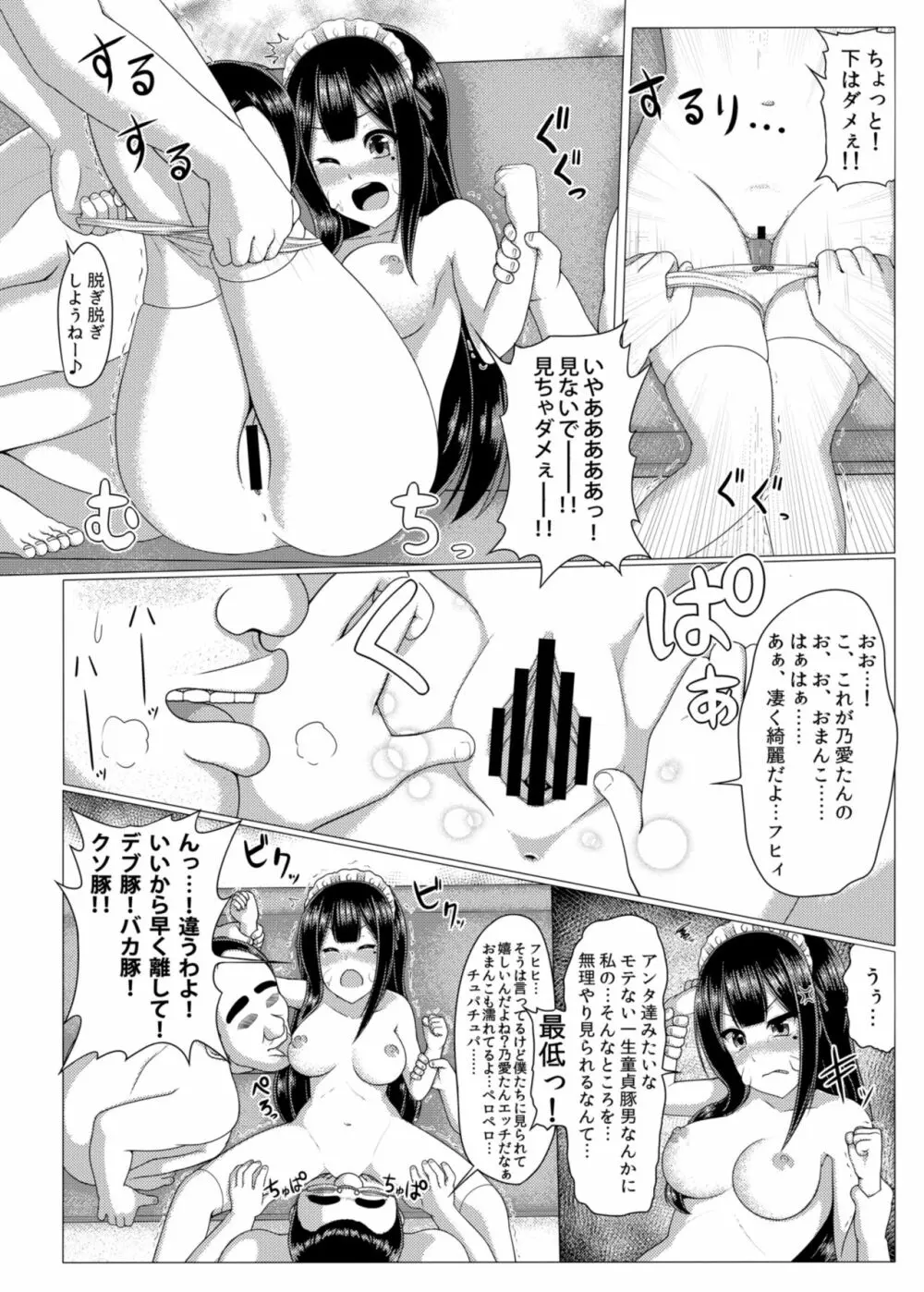 豚姫メイド～ブタヒメイド～ - page13