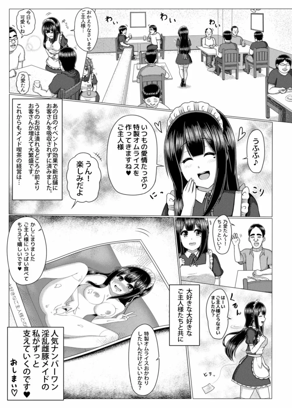 豚姫メイド～ブタヒメイド～ - page24