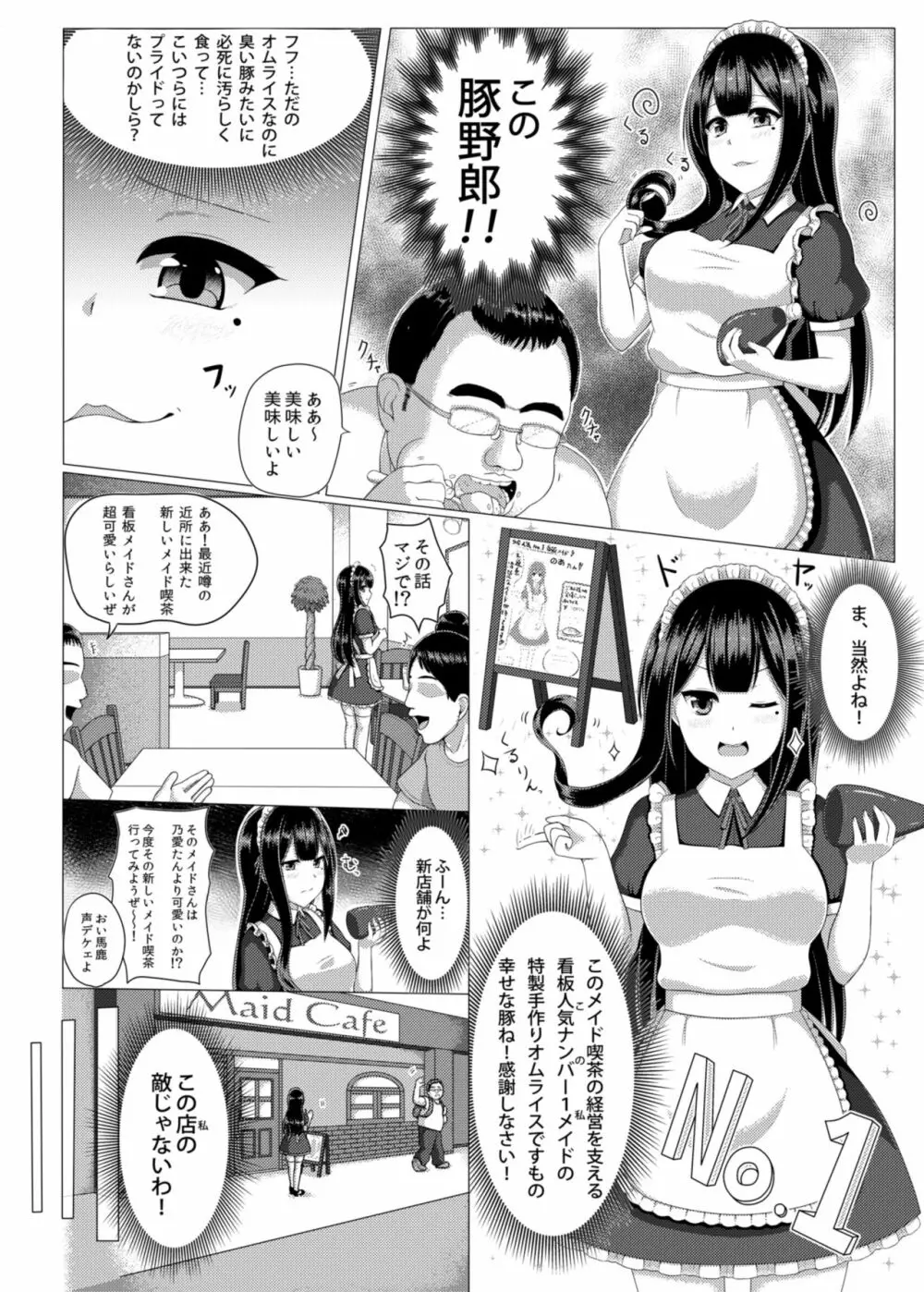 豚姫メイド～ブタヒメイド～ - page3