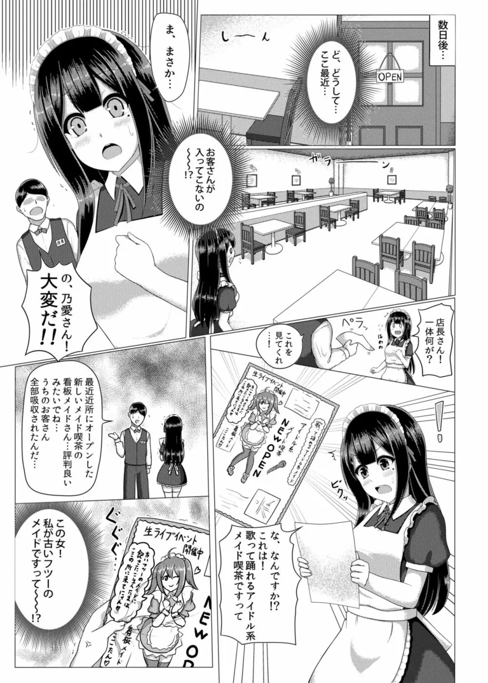 豚姫メイド～ブタヒメイド～ - page4