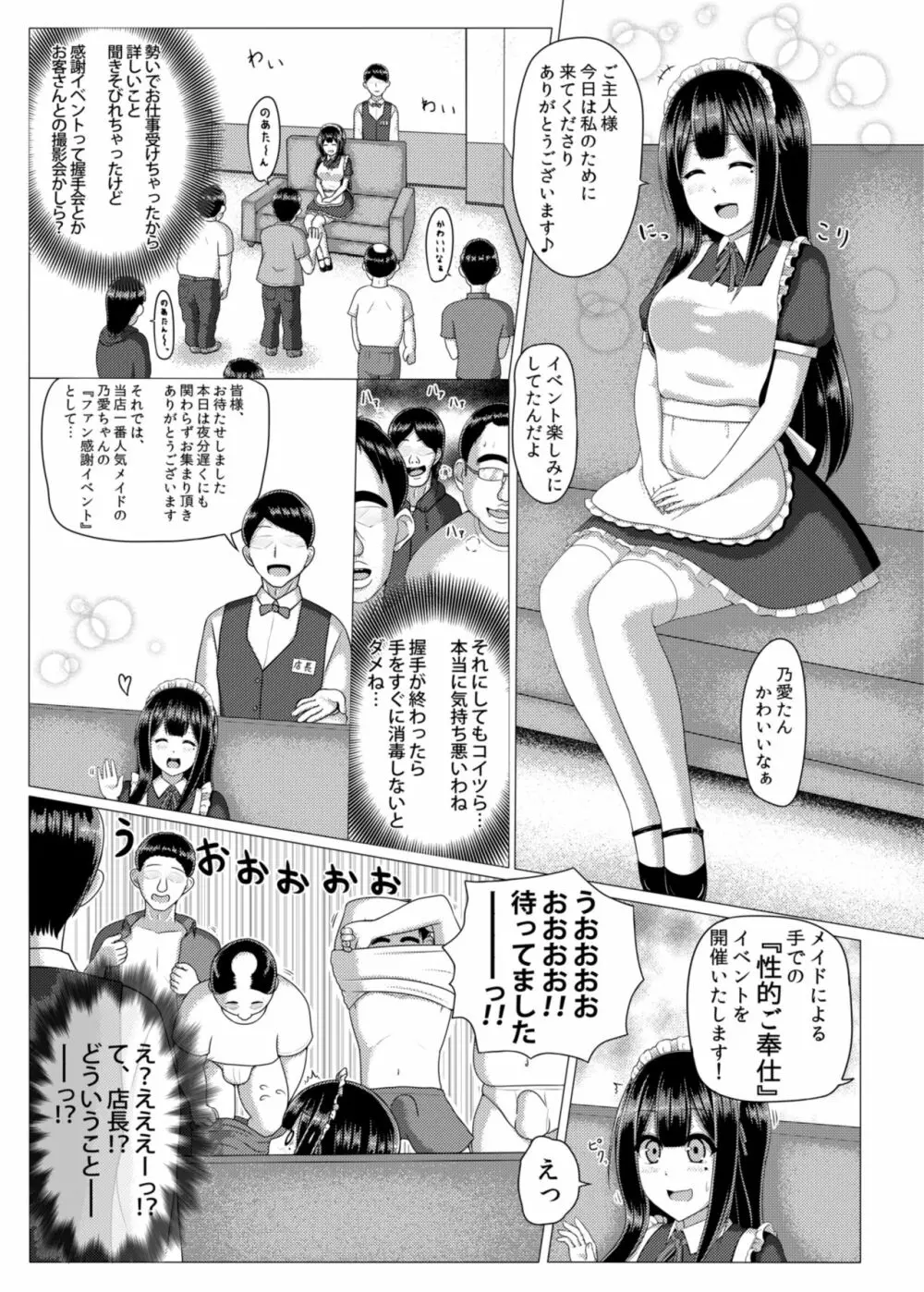 豚姫メイド～ブタヒメイド～ - page6