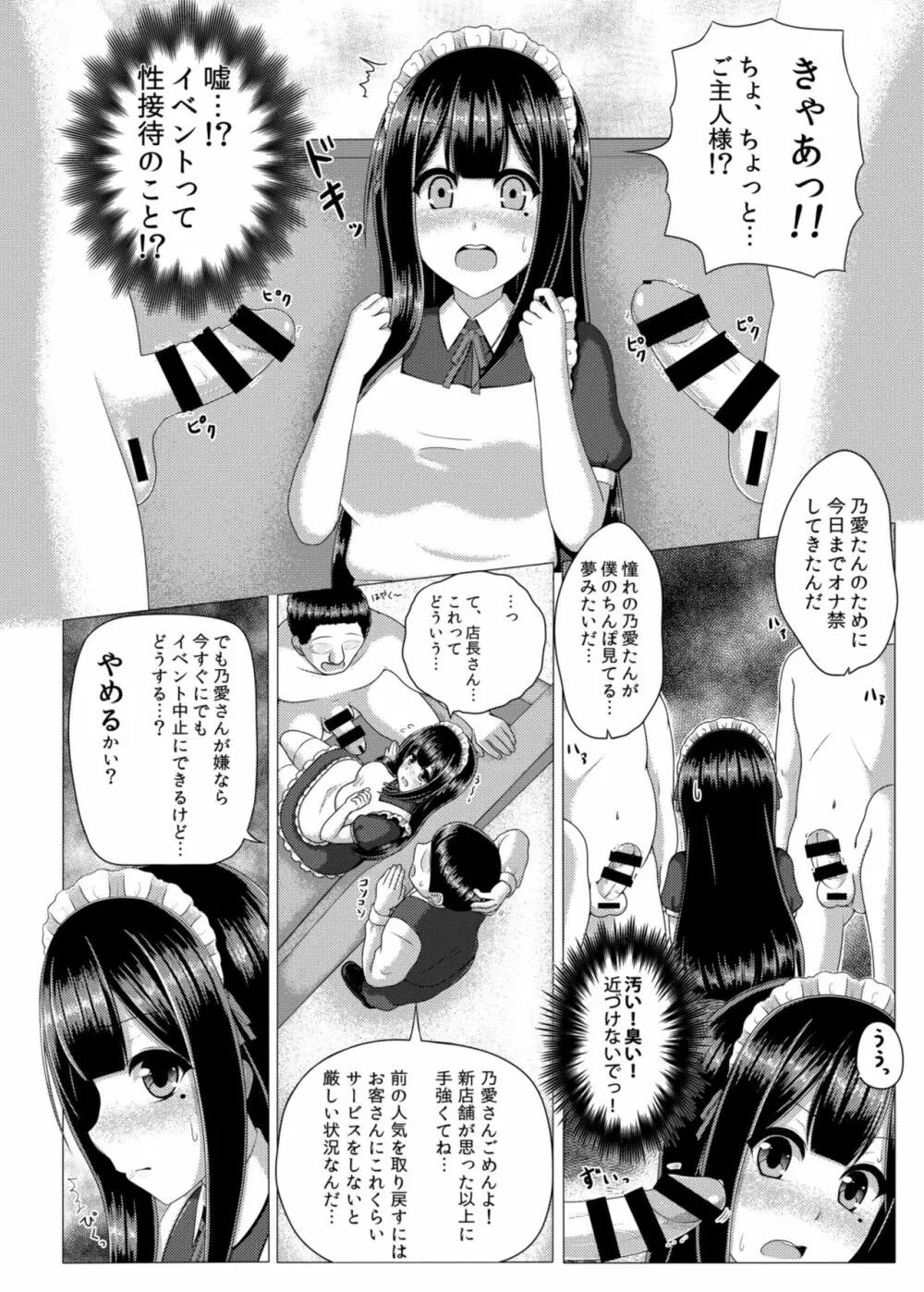 豚姫メイド～ブタヒメイド～ - page7