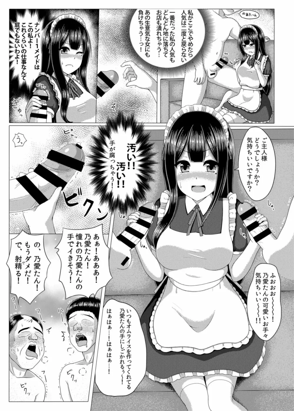 豚姫メイド～ブタヒメイド～ - page8