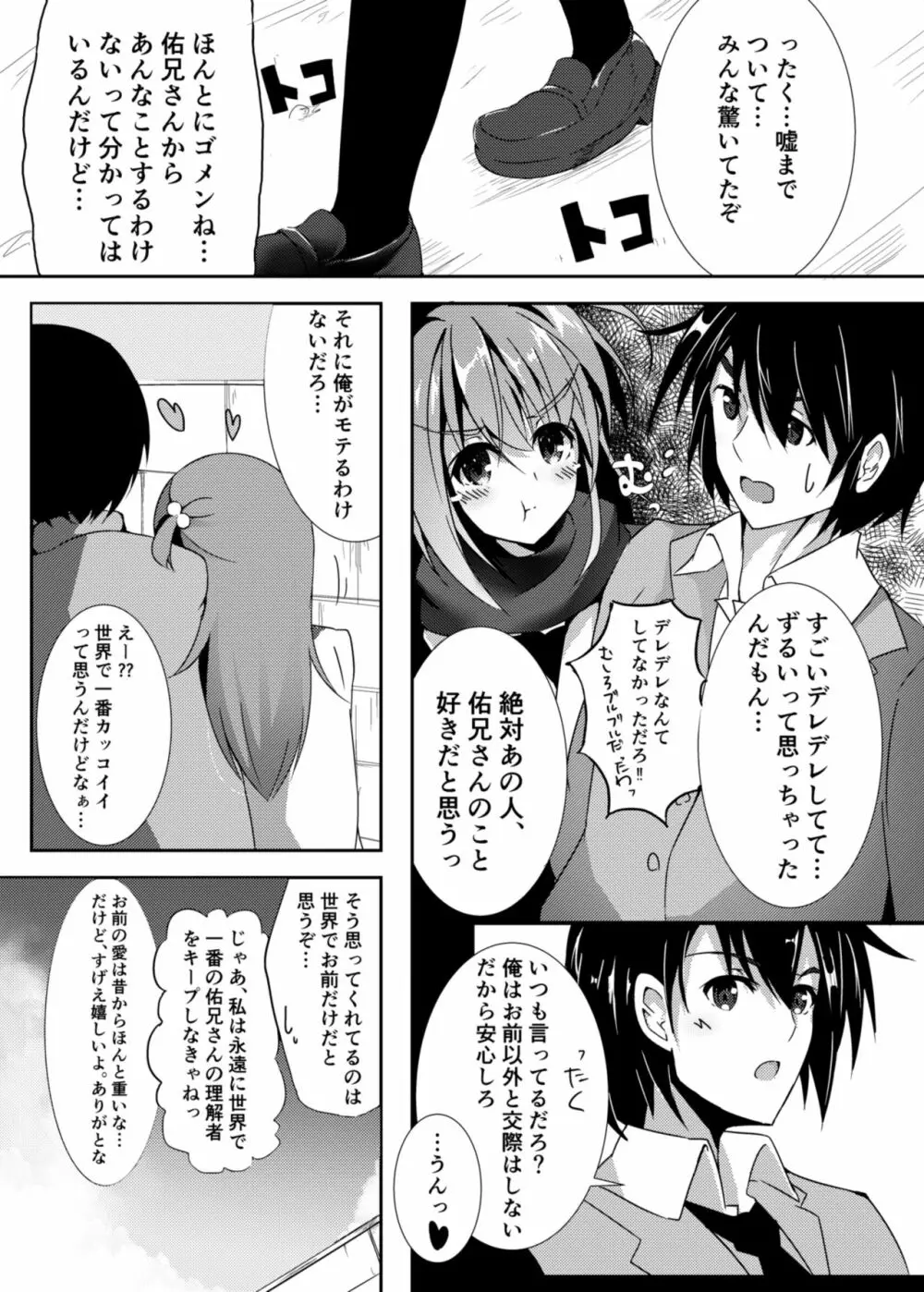 おとめじぇらしぃ - page4