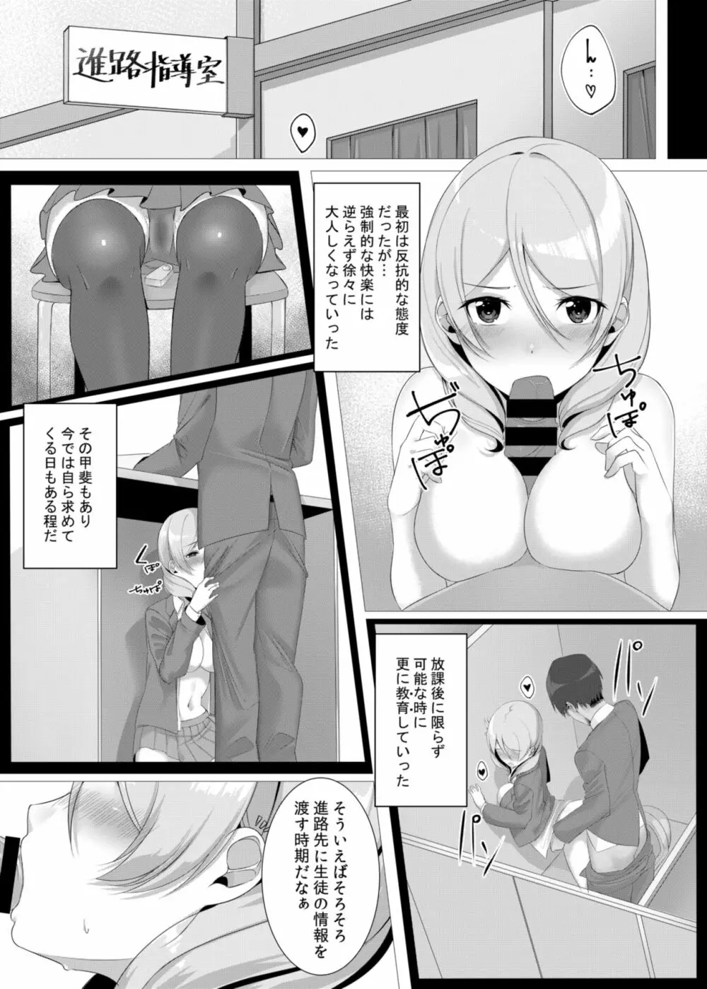 生イキJKはハメ堕とせば優等生になり得るか - page16