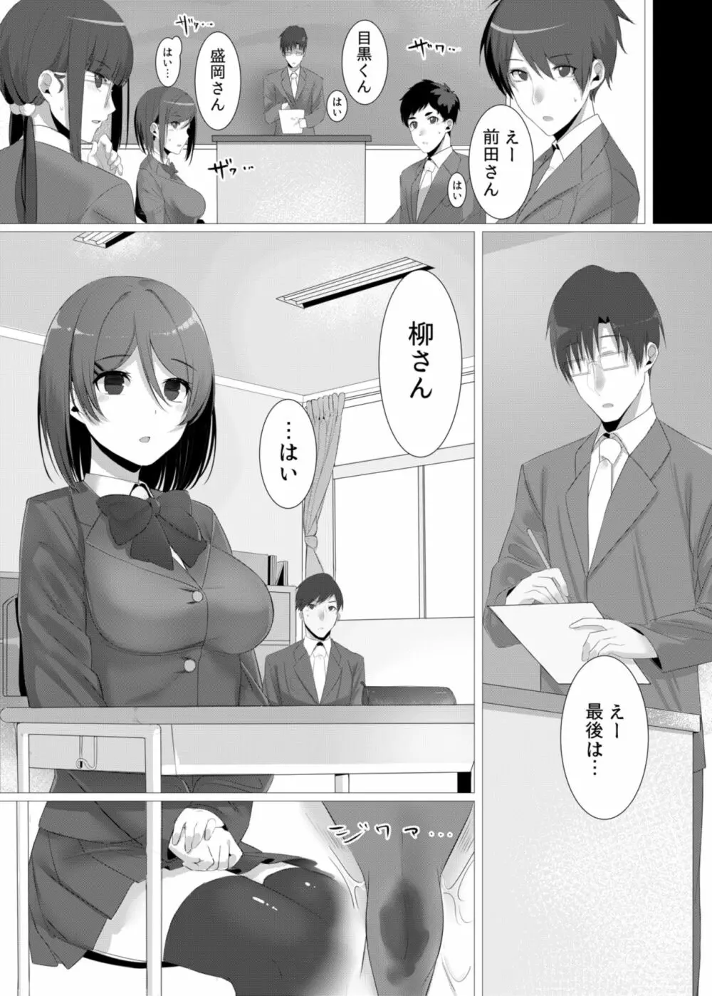 生イキJKはハメ堕とせば優等生になり得るか - page24